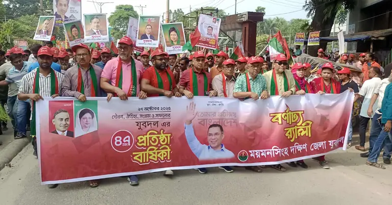 যুবদলের ৪৭তম প্রতিষ্ঠাবার্ষিকী উপলক্ষে র‌্যালি